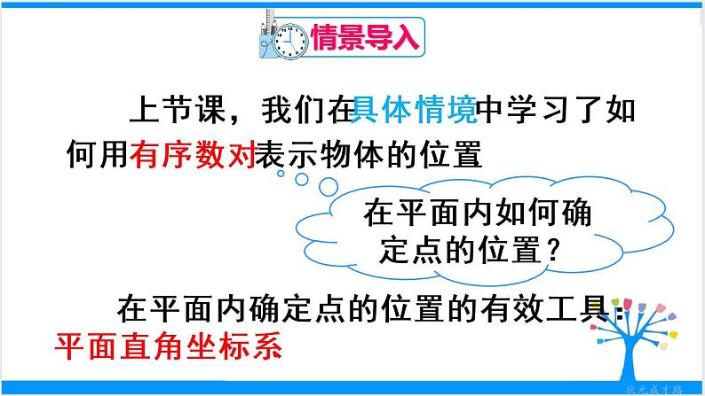 人教版七年级下册数学7.1.2 平面直角坐标系（课件+导学案+同步练习含答案）02