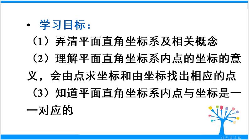 人教版七年级下册数学7.1.2 平面直角坐标系（课件+导学案+同步练习含答案）03