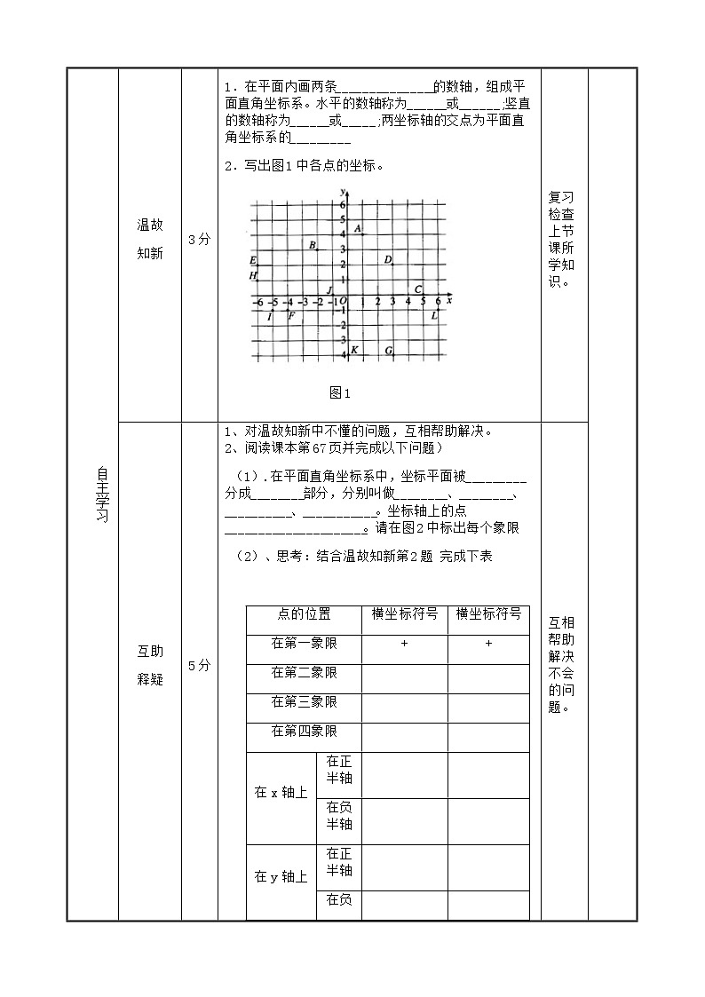 人教版七年级下册数学7.1.2 平面直角坐标系（课件+导学案+同步练习含答案）02