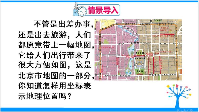 人教版七年级下册数学7.2.1 用坐标表示地理位置（课件+导学案+同步练习含答案）02