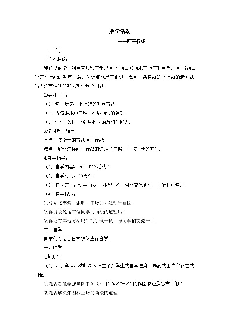 人教版七年级下册数学数学活动——画平行线（课件+导学案）01