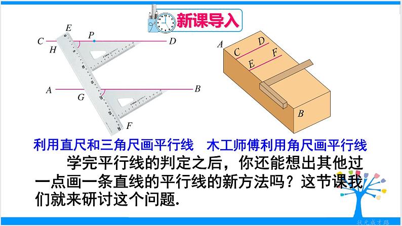 人教版七年级下册数学数学活动——画平行线（课件+导学案）02