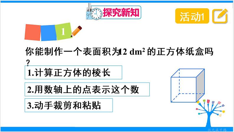 人教版七年级下册数学第六章章末复习（课件+导学案）04