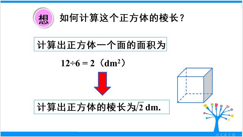 人教版七年级下册数学第六章章末复习（课件+导学案）05