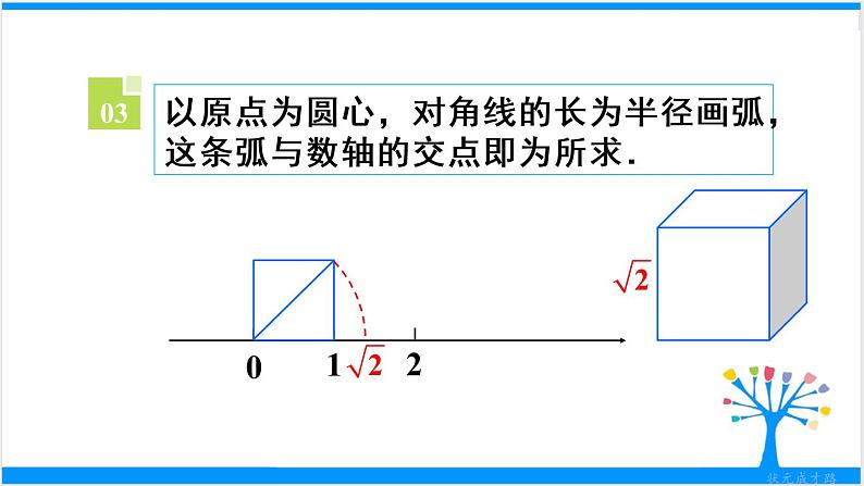 人教版七年级下册数学第六章章末复习（课件+导学案）08