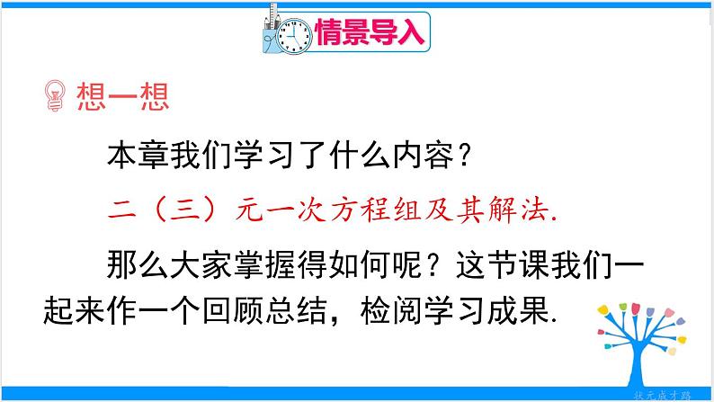 人教版七年级下册数学数学活动 第八章 章末复习（课件+导学案）02