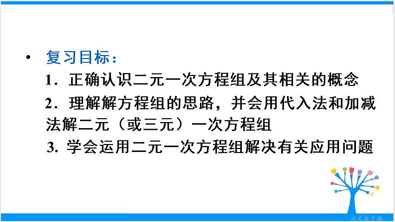 人教版七年级下册数学数学活动 第八章 章末复习（课件+导学案）03