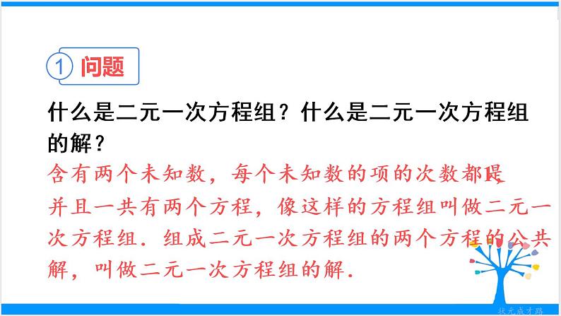 人教版七年级下册数学数学活动 第八章 章末复习（课件+导学案）05