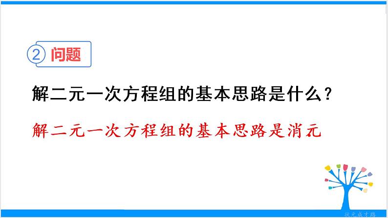 人教版七年级下册数学数学活动 第八章 章末复习（课件+导学案）06
