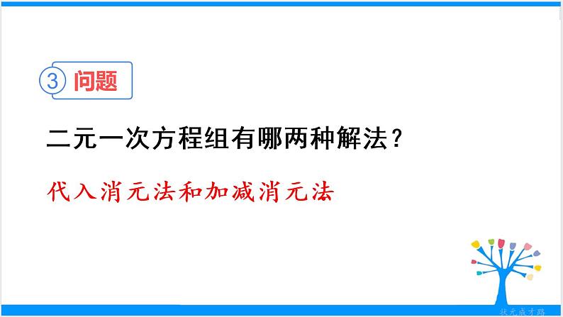 人教版七年级下册数学数学活动 第八章 章末复习（课件+导学案）07