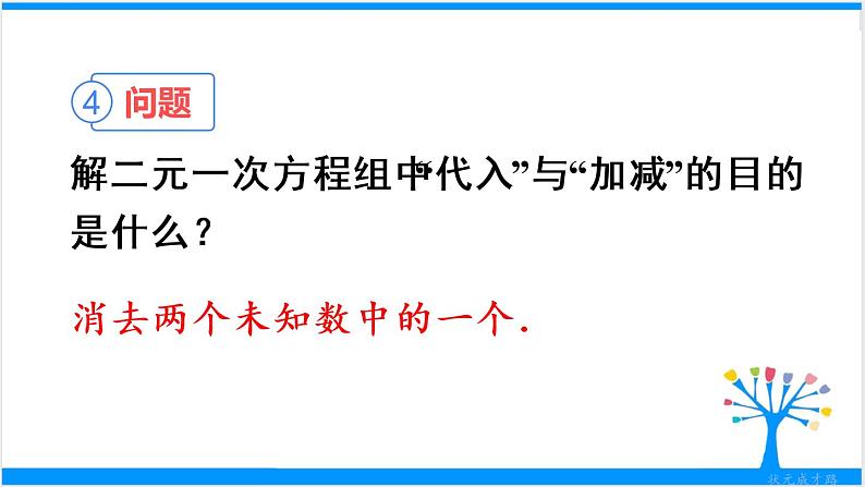人教版七年级下册数学数学活动 第八章 章末复习（课件+导学案）08