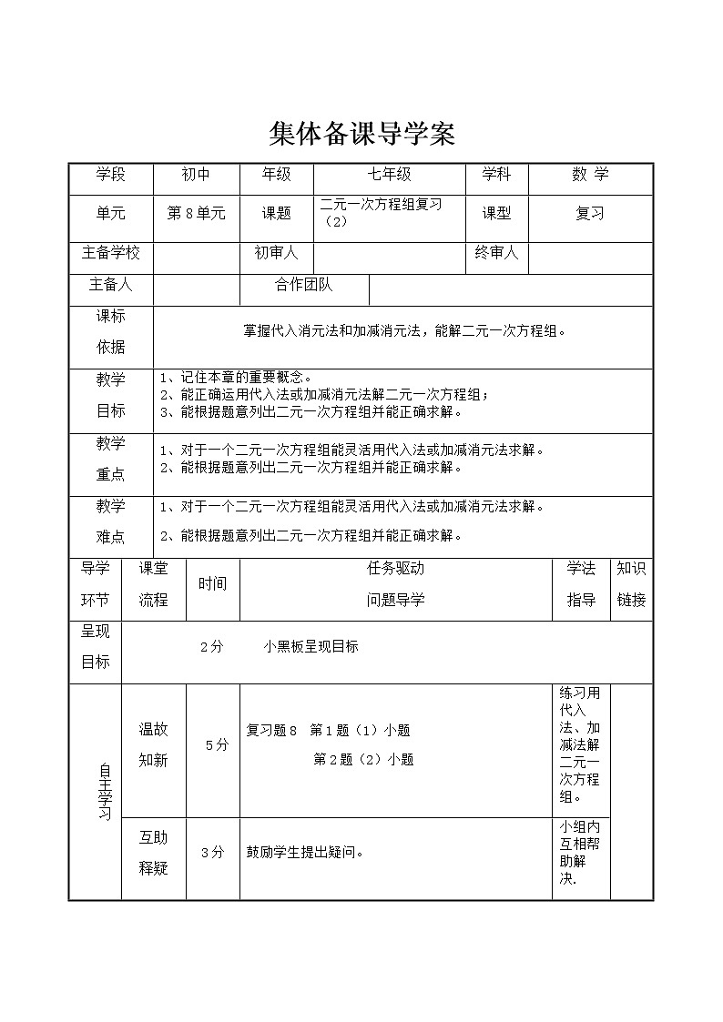 人教版七年级下册数学数学活动 第八章 章末复习（课件+导学案）01