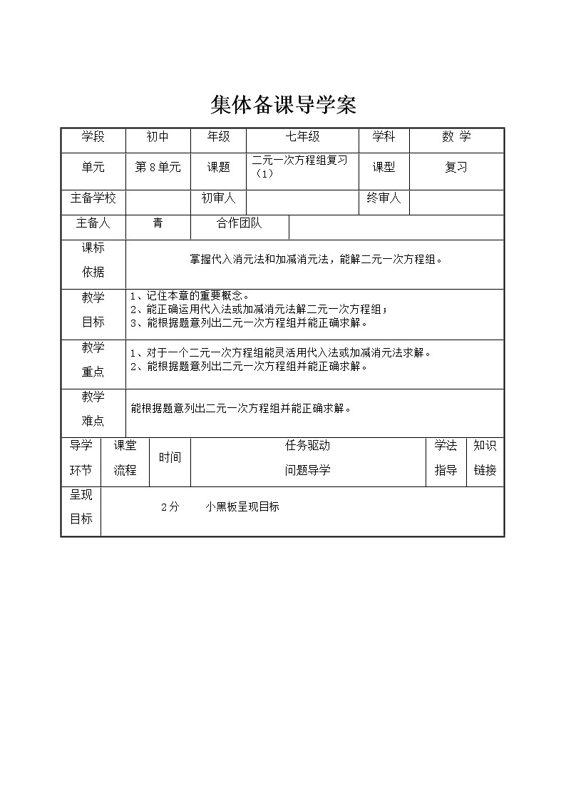 人教版七年级下册数学数学活动 第八章 章末复习（课件+导学案）01