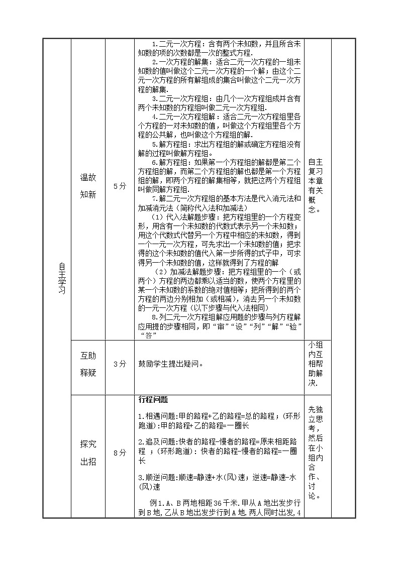 人教版七年级下册数学数学活动 第八章 章末复习（课件+导学案）02