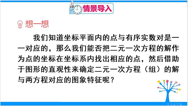 人教版七年级下册数学数学活动 第八章 章末复习（课件+导学案）02
