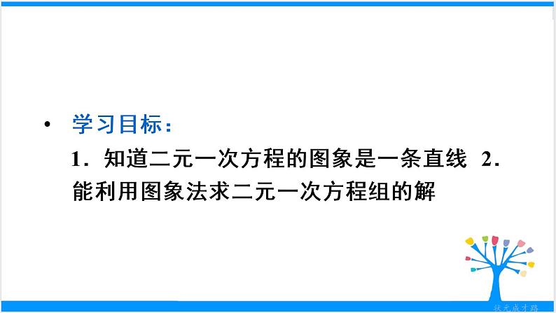人教版七年级下册数学数学活动 第八章 章末复习（课件+导学案）03