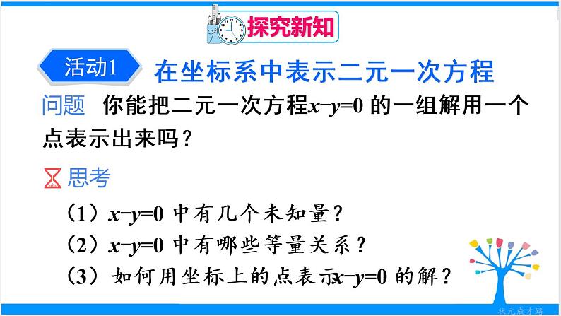 人教版七年级下册数学数学活动 第八章 章末复习（课件+导学案）04