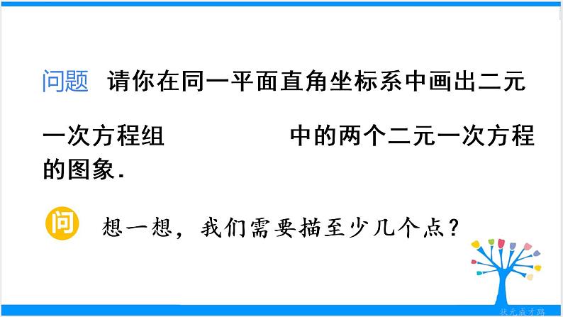 人教版七年级下册数学数学活动 第八章 章末复习（课件+导学案）07