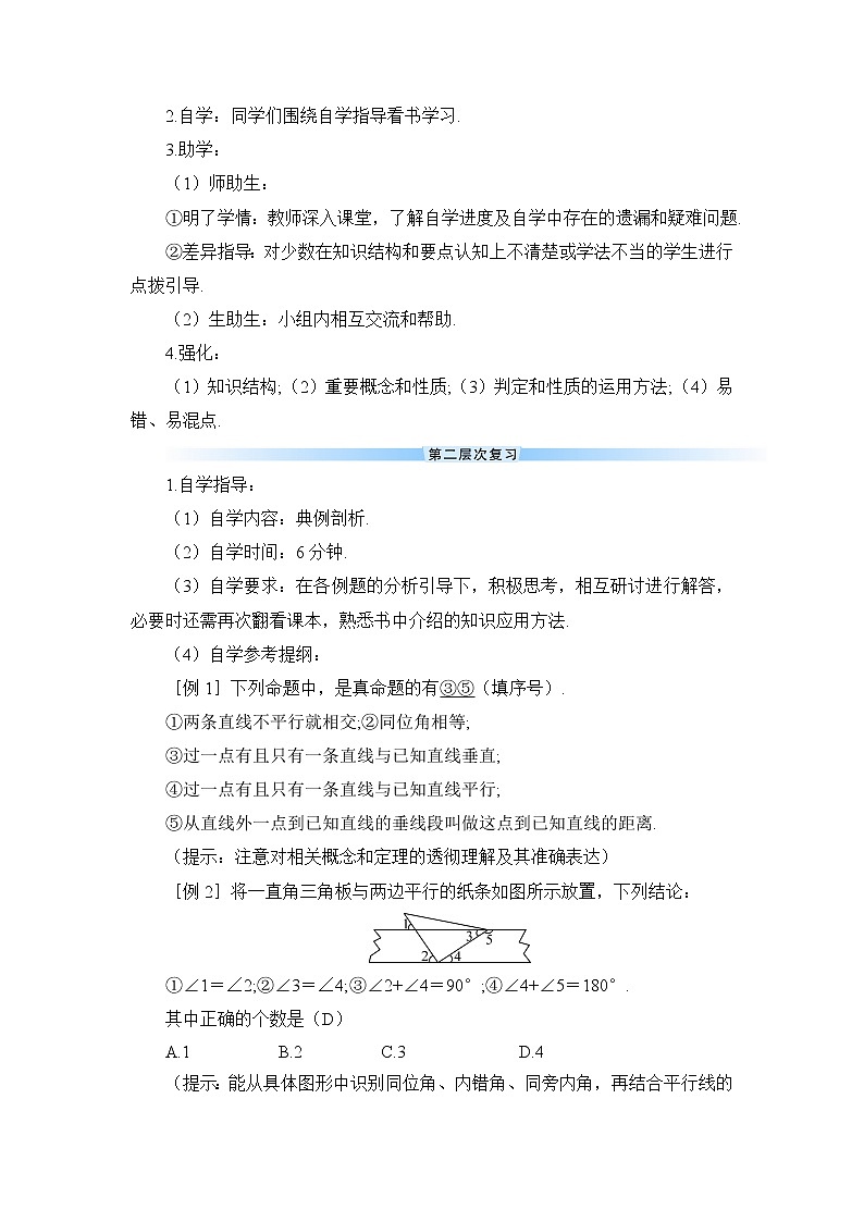 人教版七年级下册数学第五章章末复习（课件+导学案）02