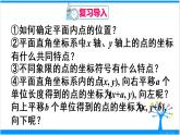 人教版七年级下册数学数学活动 第七章 章末复习（课件+导学案）