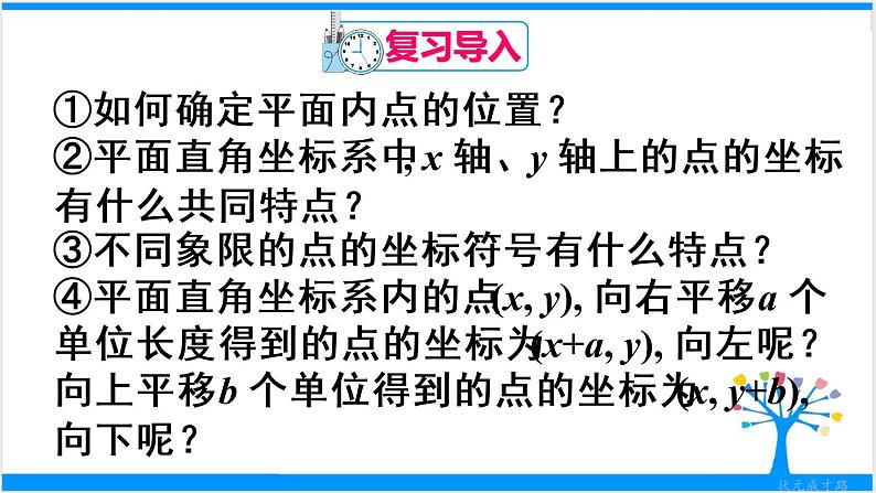 人教版七年级下册数学数学活动 第七章 章末复习（课件+导学案）02