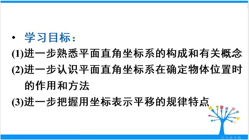 人教版七年级下册数学数学活动 第七章 章末复习（课件+导学案）03