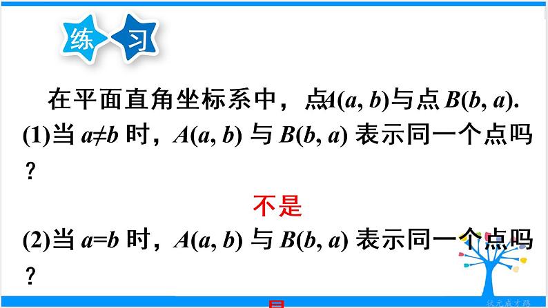 人教版七年级下册数学数学活动 第七章 章末复习（课件+导学案）05