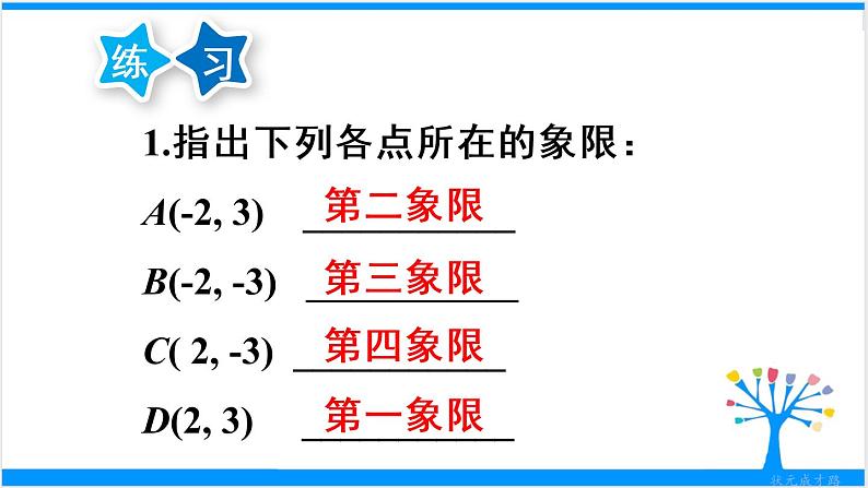 人教版七年级下册数学数学活动 第七章 章末复习（课件+导学案）07