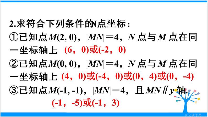 人教版七年级下册数学数学活动 第七章 章末复习（课件+导学案）08