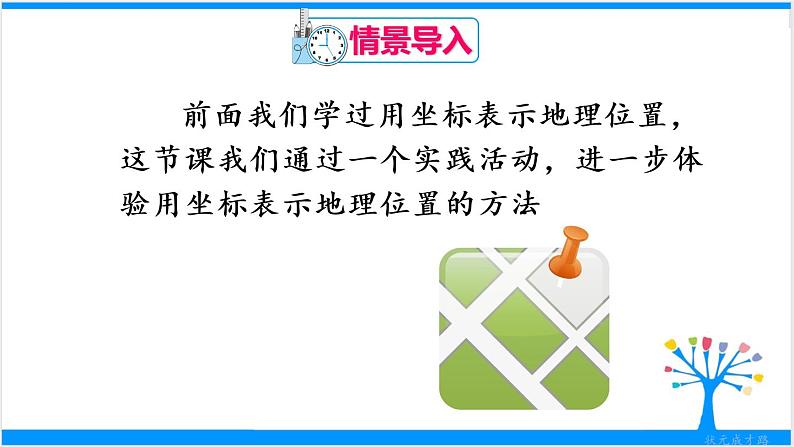 人教版七年级下册数学数学活动 第七章 章末复习（课件+导学案）02