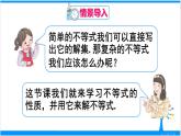 人教版七年级下册数学9.1.2     不等式的性质（1）（课件+导学案+同步练习含答案）