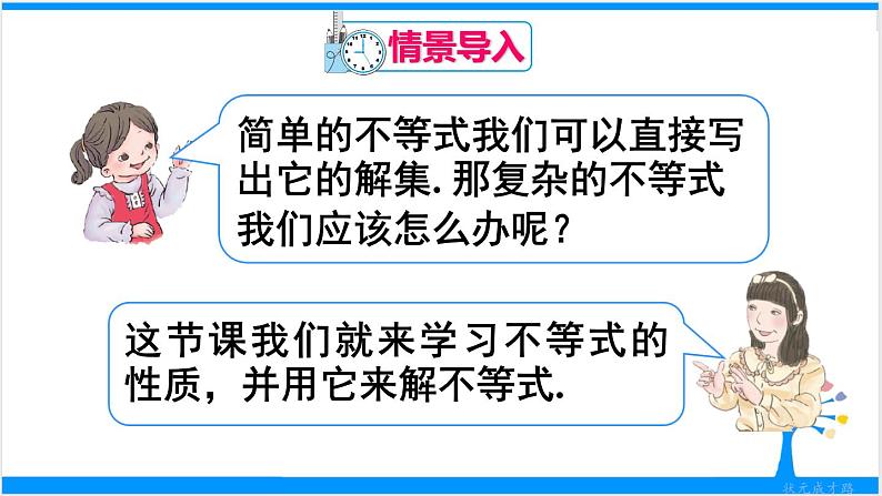 人教版七年级下册数学9.1.2     不等式的性质（1）（课件+导学案+同步练习含答案）02