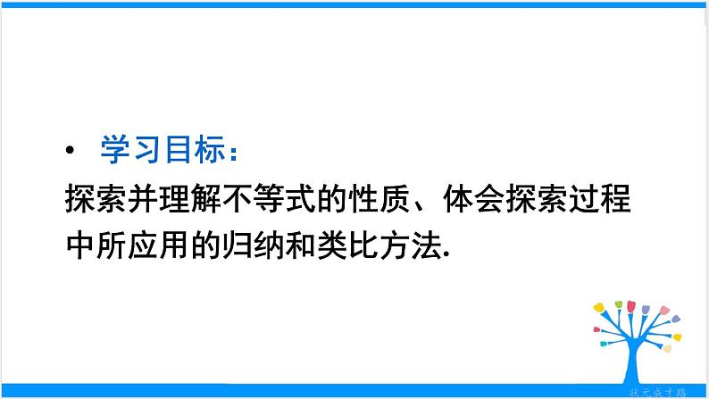 人教版七年级下册数学9.1.2     不等式的性质（1）（课件+导学案+同步练习含答案）03