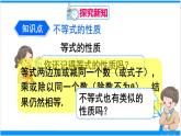 人教版七年级下册数学9.1.2     不等式的性质（1）（课件+导学案+同步练习含答案）