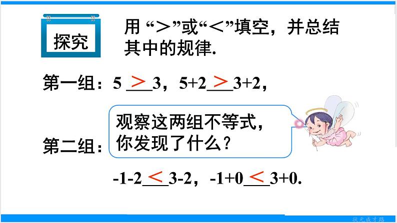 人教版七年级下册数学9.1.2     不等式的性质（1）（课件+导学案+同步练习含答案）05