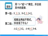 人教版七年级下册数学9.1.2     不等式的性质（1）（课件+导学案+同步练习含答案）