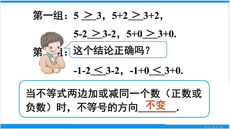 人教版七年级下册数学9.1.2     不等式的性质（1）（课件+导学案+同步练习含答案）06