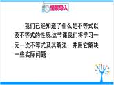 人教版七年级下册数学9.2    一元一次不等式（1）（课件+导学案+同步练习含答案）