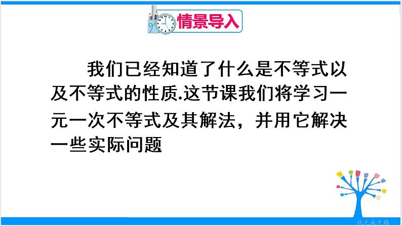 人教版七年级下册数学9.2    一元一次不等式（1）（课件+导学案+同步练习含答案）02