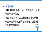 人教版七年级下册数学9.2    一元一次不等式（1）（课件+导学案+同步练习含答案）