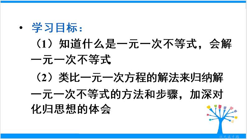 人教版七年级下册数学9.2    一元一次不等式（1）（课件+导学案+同步练习含答案）03