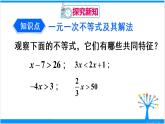 人教版七年级下册数学9.2    一元一次不等式（1）（课件+导学案+同步练习含答案）