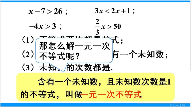 人教版七年级下册数学9.2    一元一次不等式（1）（课件+导学案+同步练习含答案）05