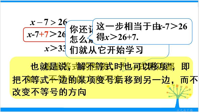 人教版七年级下册数学9.2    一元一次不等式（1）（课件+导学案+同步练习含答案）06