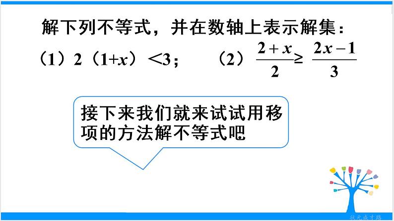 人教版七年级下册数学9.2    一元一次不等式（1）（课件+导学案+同步练习含答案）07