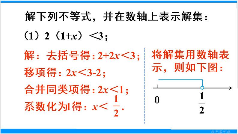 人教版七年级下册数学9.2    一元一次不等式（1）（课件+导学案+同步练习含答案）08