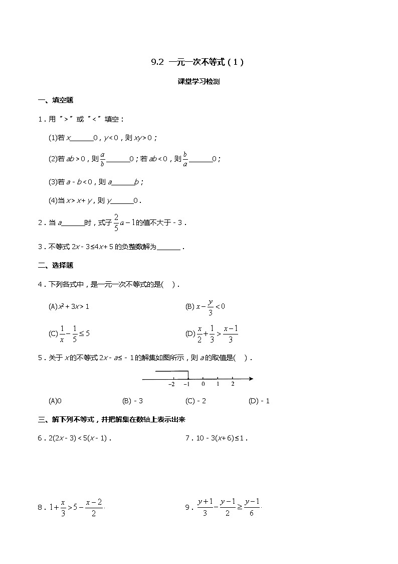 人教版七年级下册数学9.2    一元一次不等式（1）（课件+导学案+同步练习含答案）01