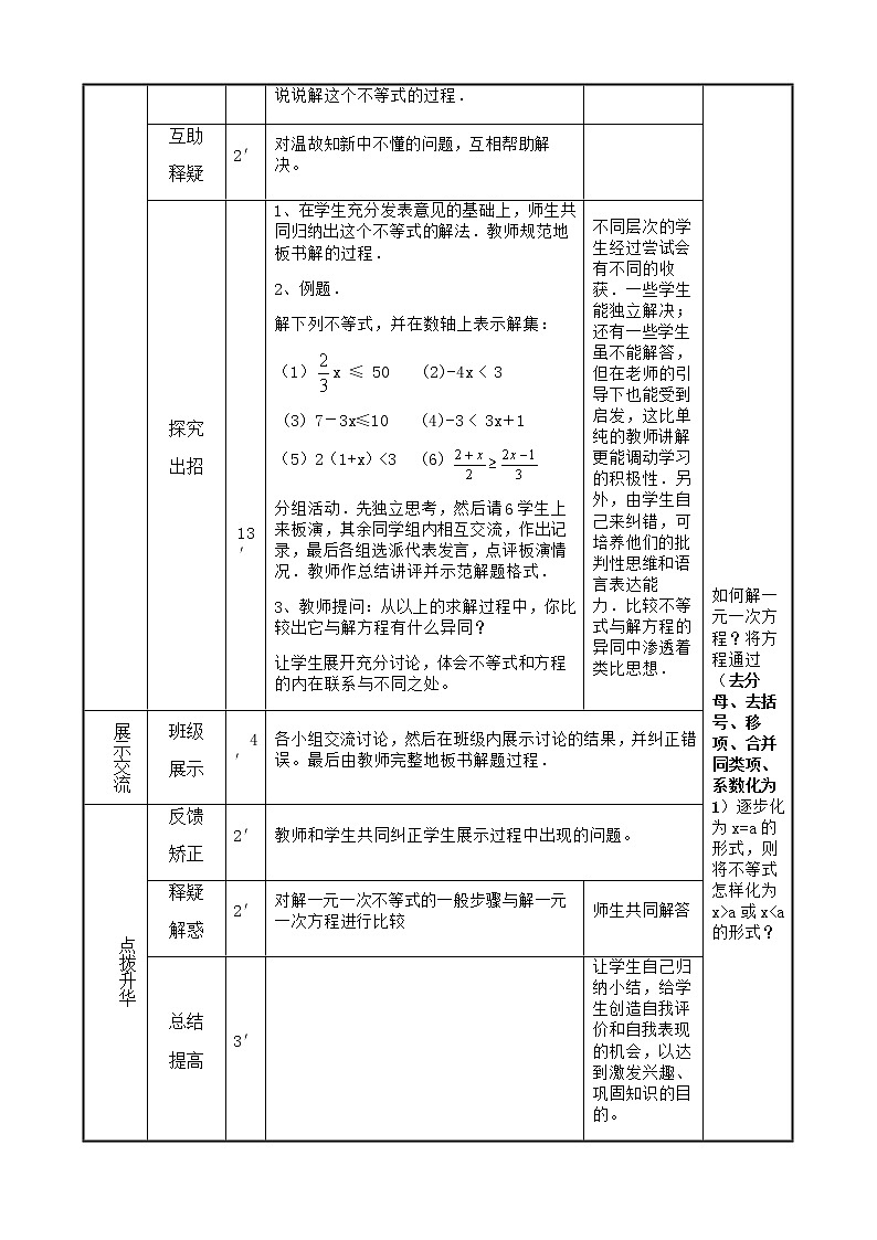 人教版七年级下册数学9.2    一元一次不等式（1）（课件+导学案+同步练习含答案）02