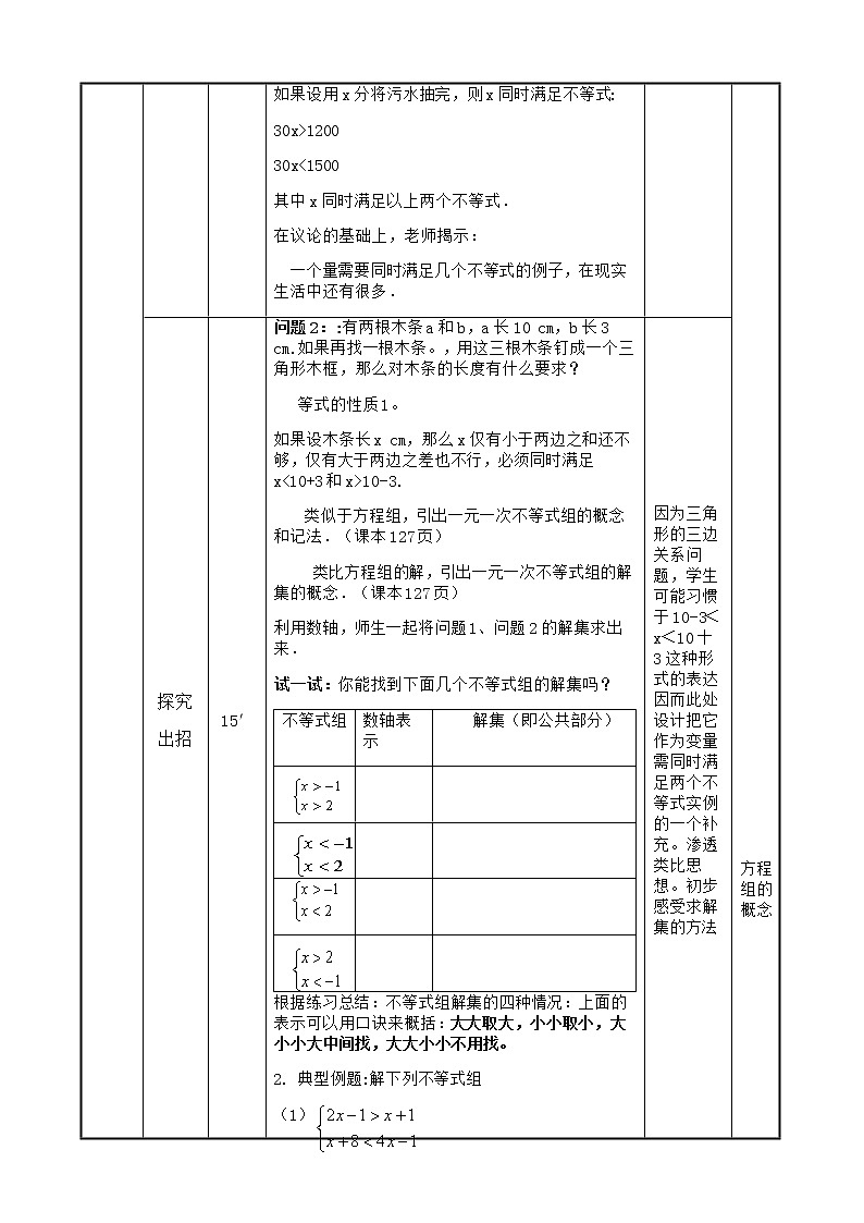 9.3    一元一次不等式组（1）    导学案第2页