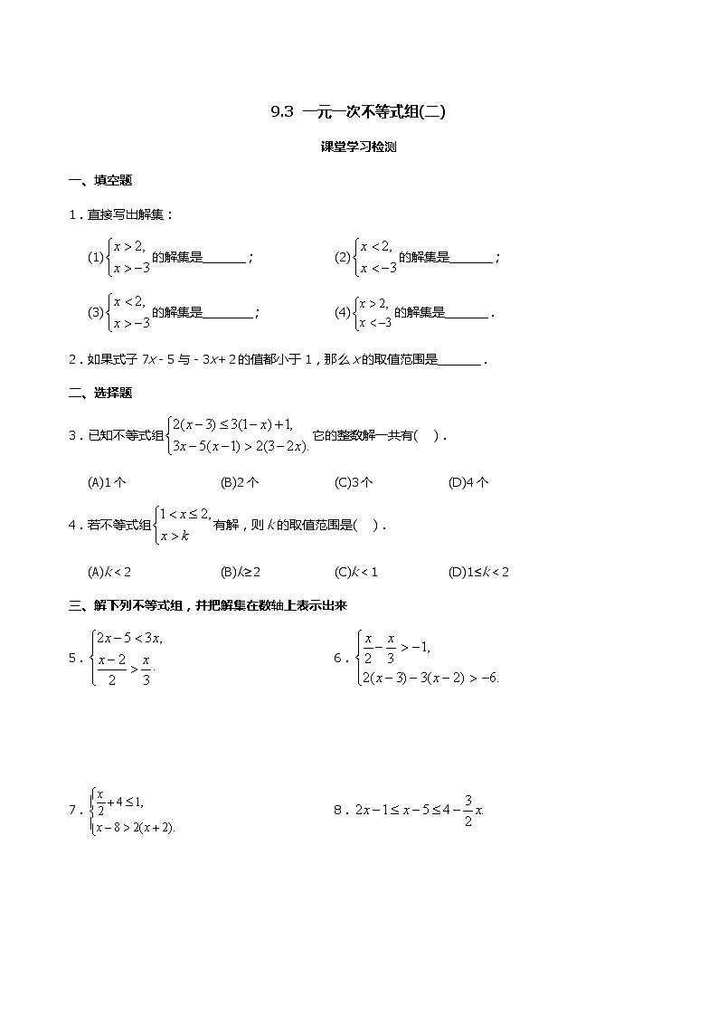 9.3    一元一次不等式组（2）第1页